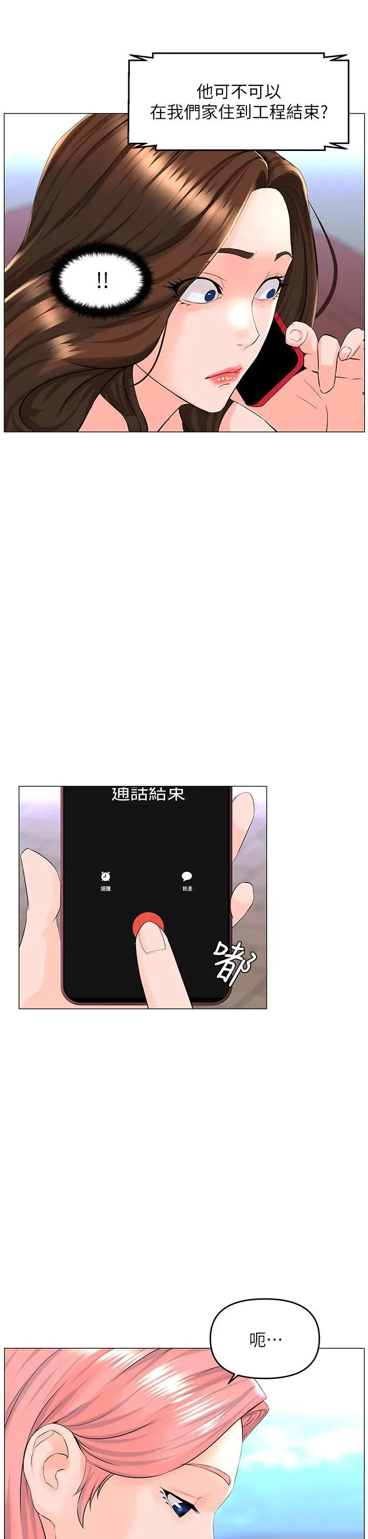 楼上的网美 - 第40话-来我家住吧 - page 27