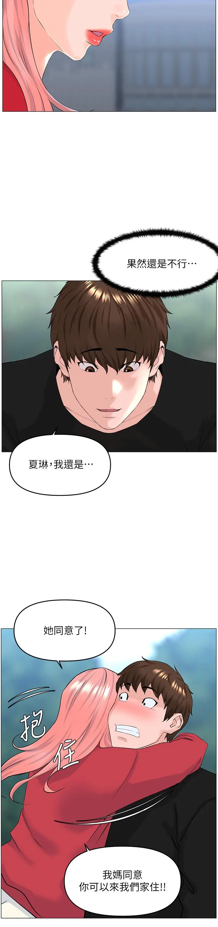 楼上的网美 - 第40话-来我家住吧 - page 28
