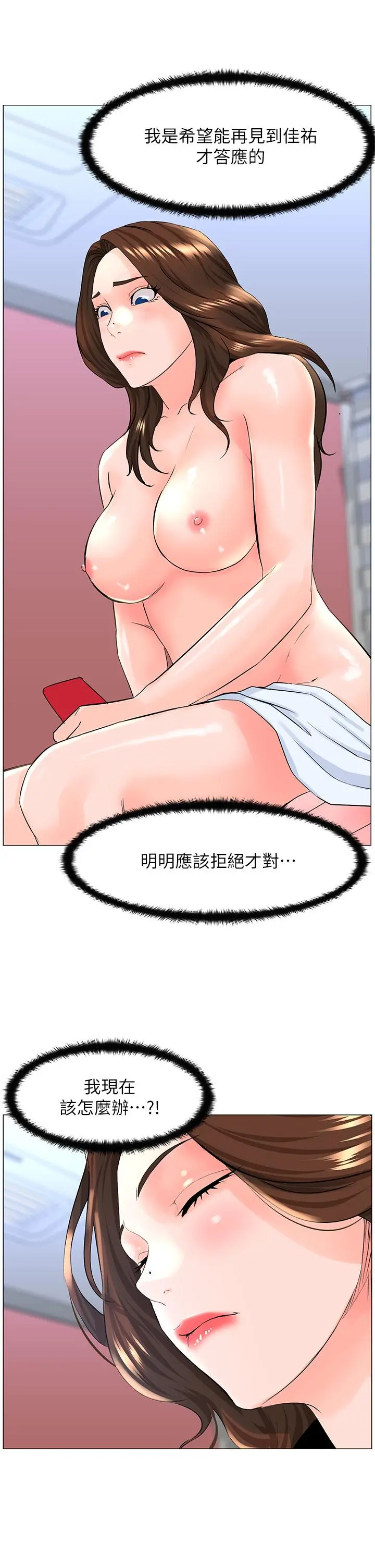 楼上的网美 - 第40话-来我家住吧 - page 31
