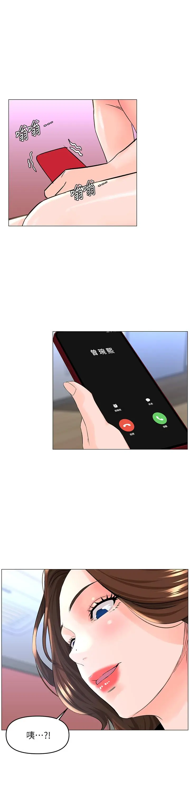 楼上的网美 - 第40话-来我家住吧 - page 32