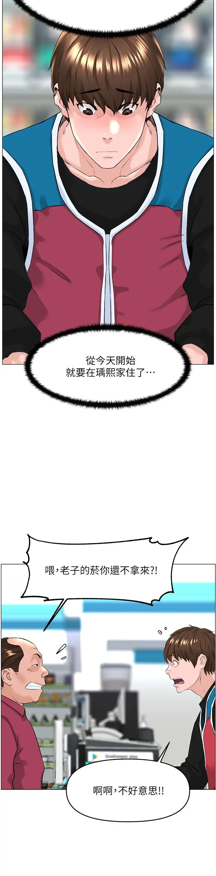 楼上的网美 - 第40话-来我家住吧 - page 35