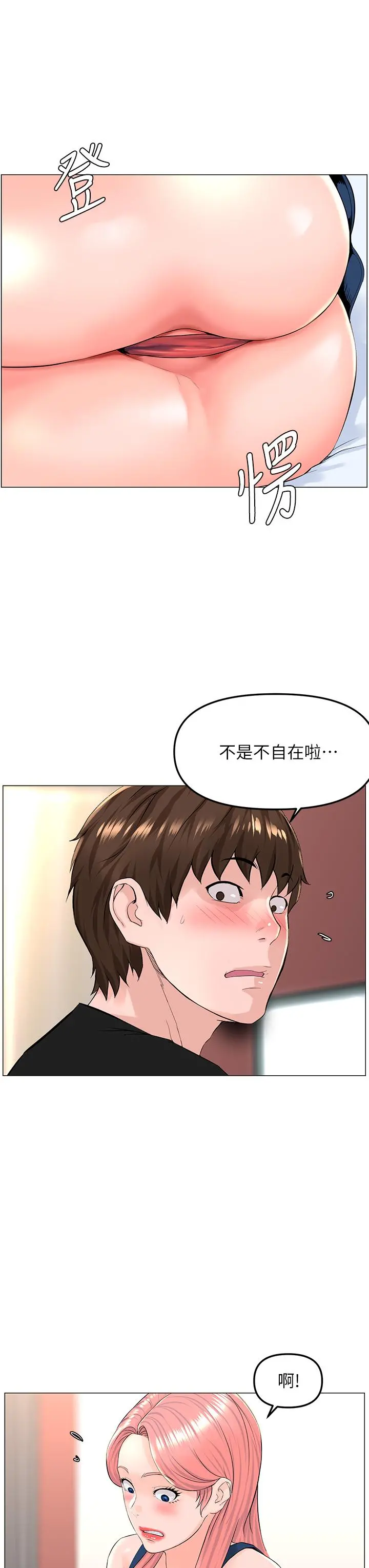 楼上的网美 - 第45话-你想要我可以给你噢 - page 5