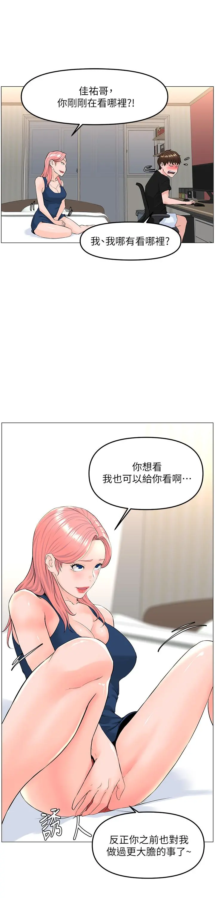 楼上的网美 - 第45话-你想要我可以给你噢 - page 7