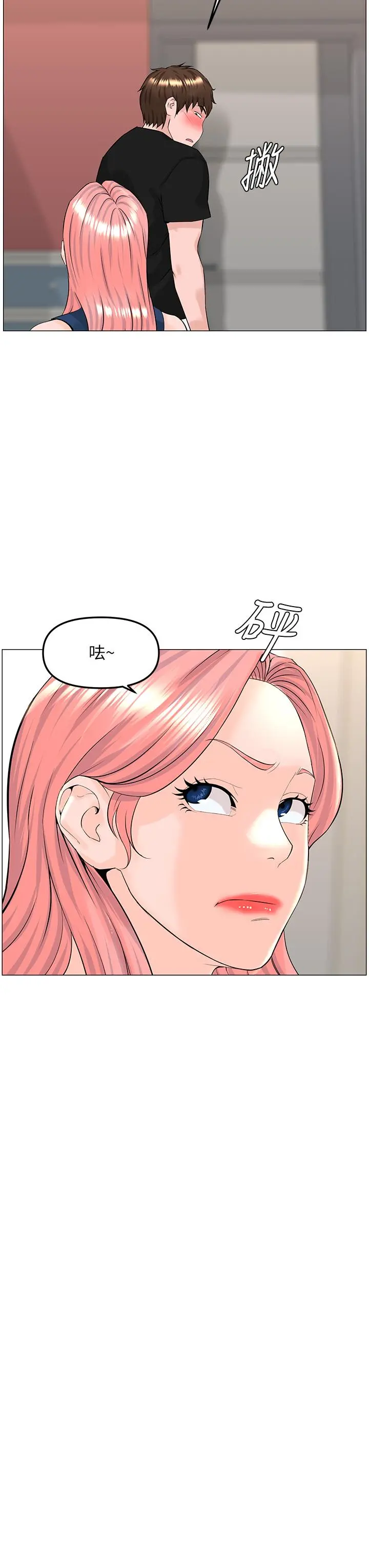 楼上的网美 - 第45话-你想要我可以给你噢 - page 9