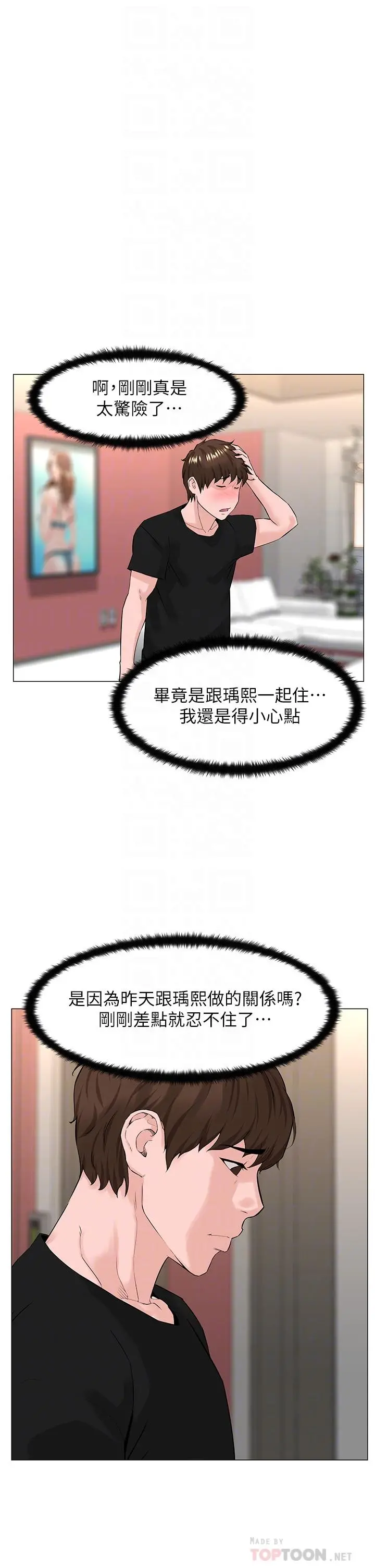 楼上的网美 - 第45话-你想要我可以给你噢 - page 10