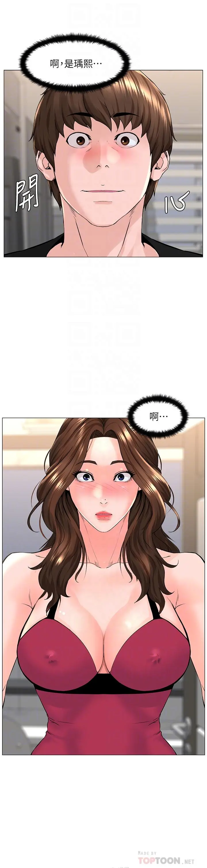 楼上的网美 - 第45话-你想要我可以给你噢 - page 12