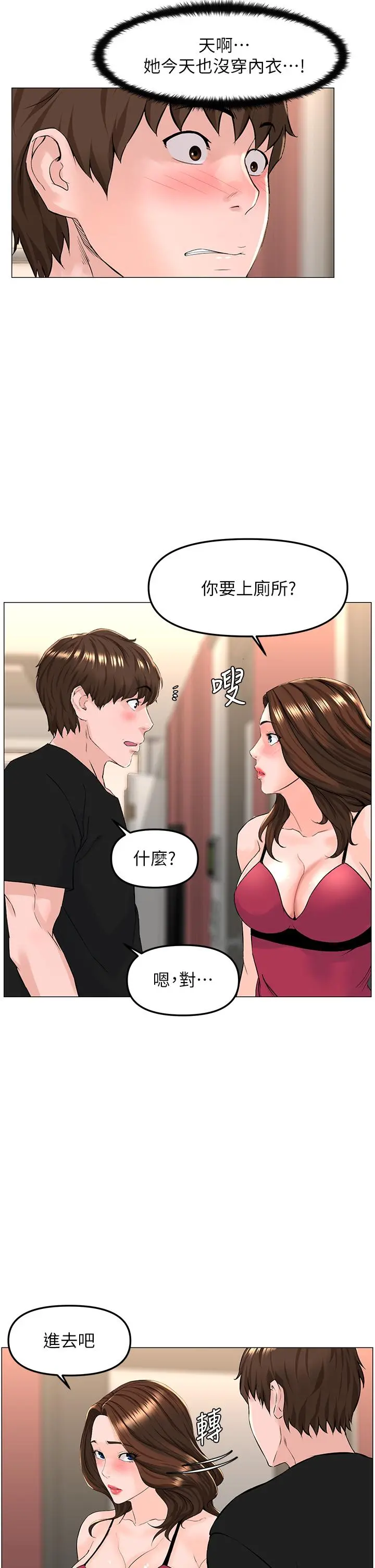 楼上的网美 - 第45话-你想要我可以给你噢 - page 13