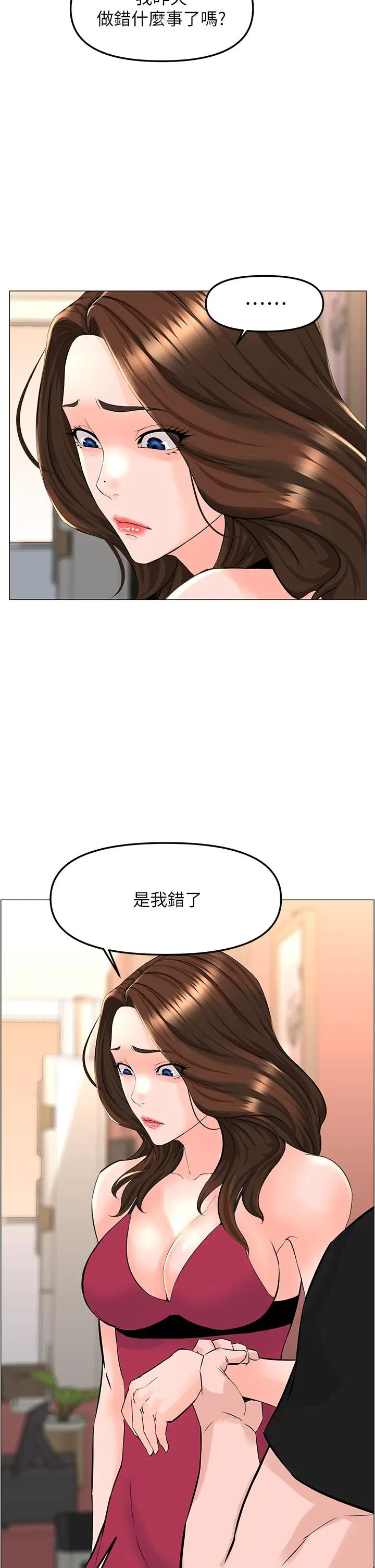 楼上的网美 - 第45话-你想要我可以给你噢 - page 15