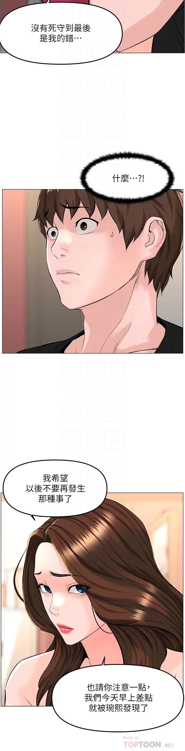 楼上的网美 - 第45话-你想要我可以给你噢 - page 16