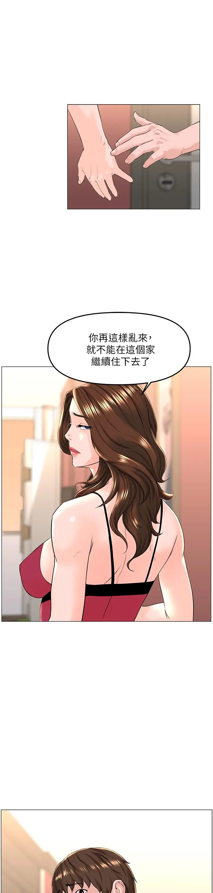 楼上的网美 - 第45话-你想要我可以给你噢 - page 17