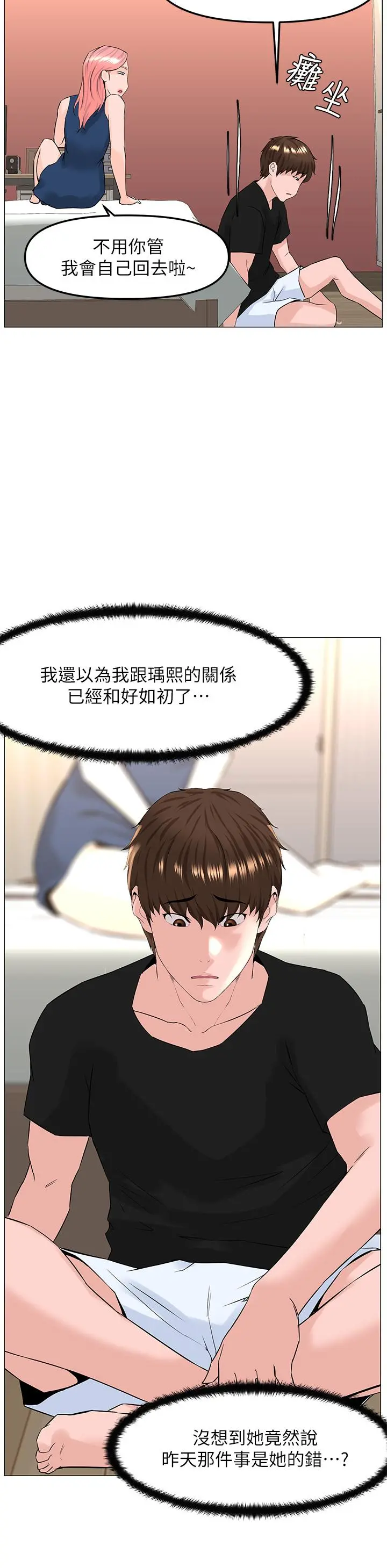 楼上的网美 - 第45话-你想要我可以给你噢 - page 21