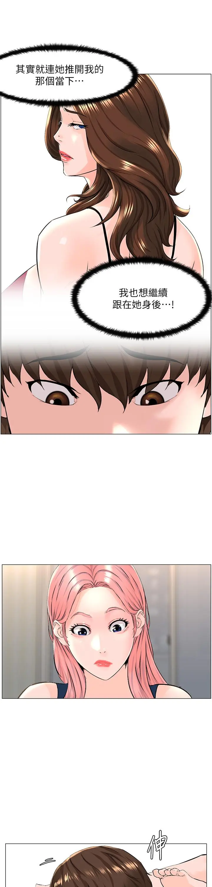 楼上的网美 - 第45话-你想要我可以给你噢 - page 22