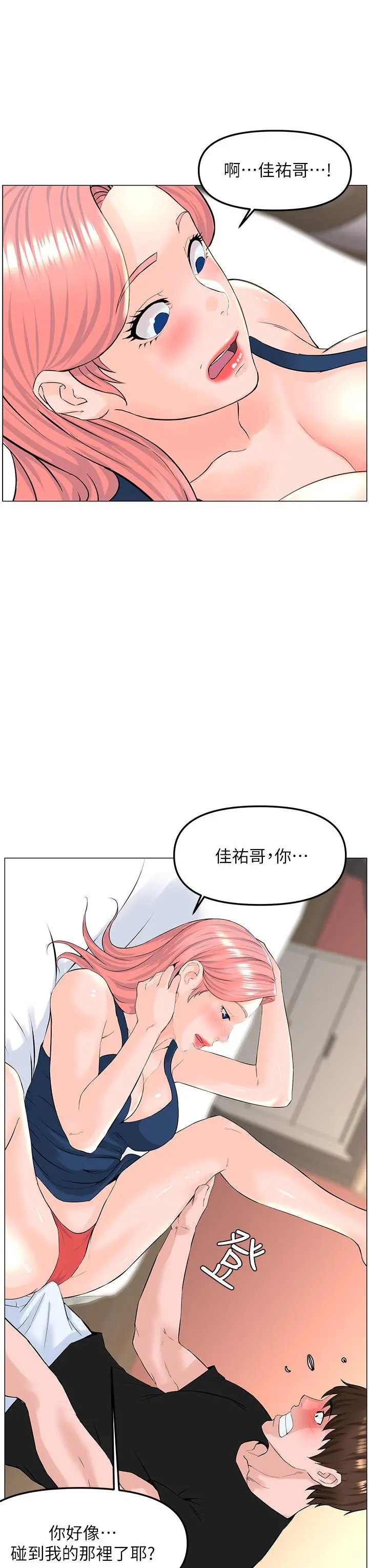 楼上的网美 - 第45话-你想要我可以给你噢 - page 29