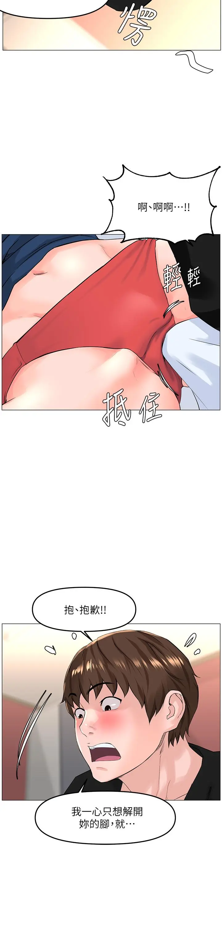 楼上的网美 - 第45话-你想要我可以给你噢 - page 30
