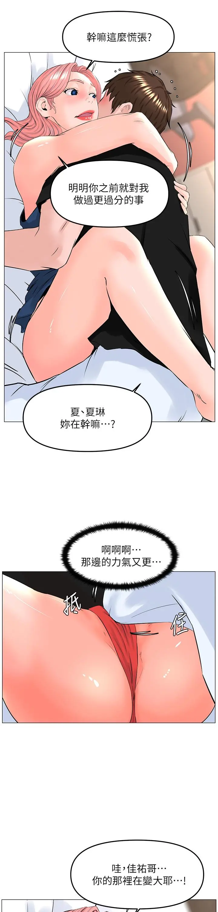 楼上的网美 - 第45话-你想要我可以给你噢 - page 32