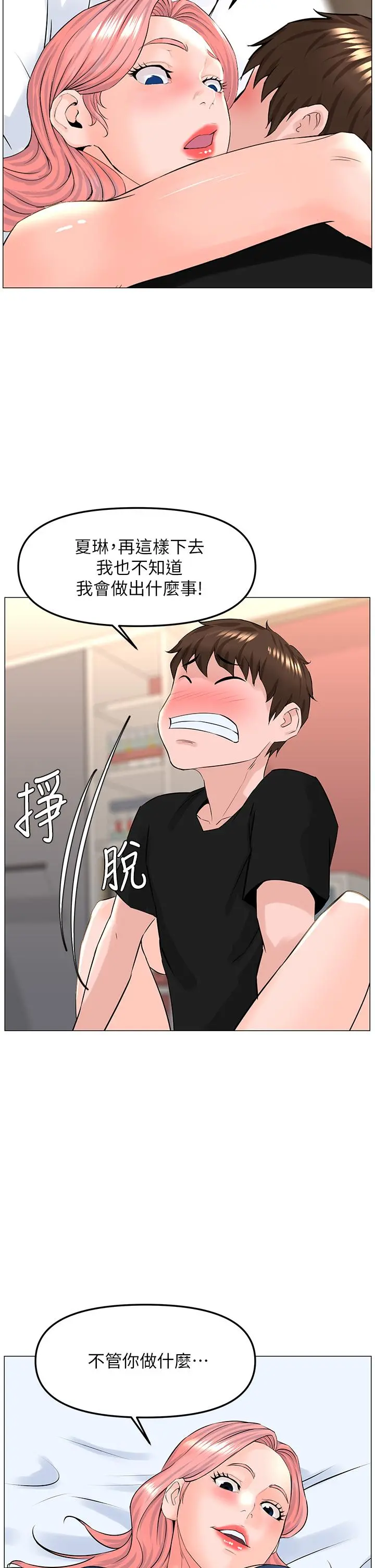 楼上的网美 - 第45话-你想要我可以给你噢 - page 33
