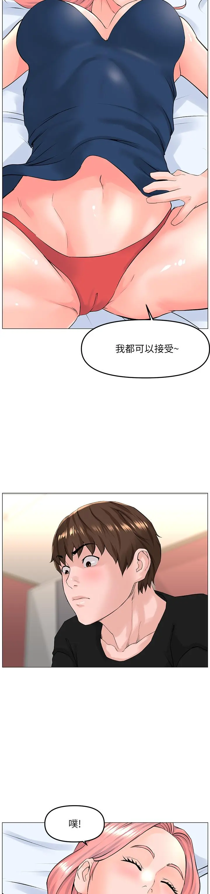 楼上的网美 - 第45话-你想要我可以给你噢 - page 34