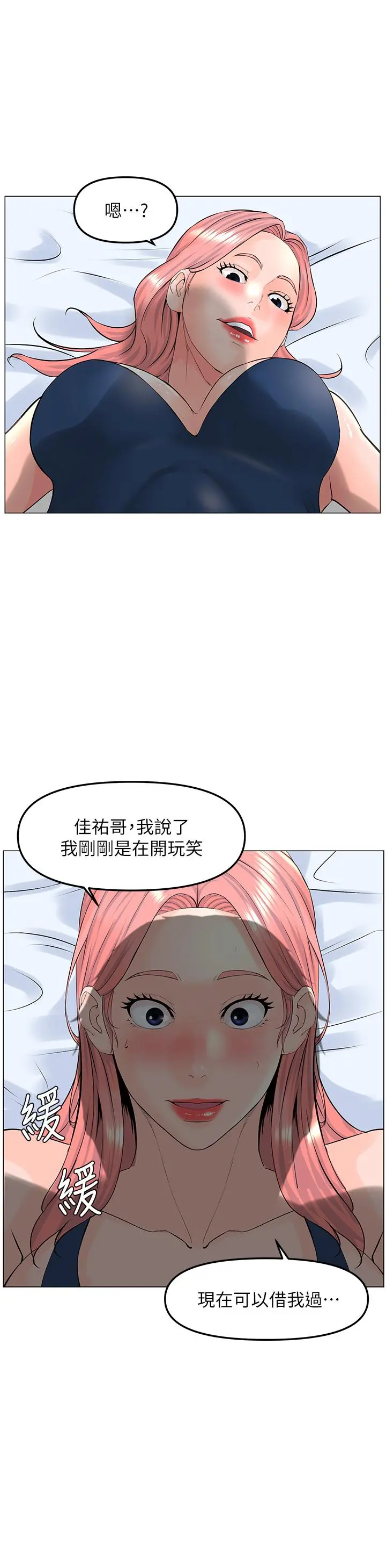 楼上的网美 - 第45话-你想要我可以给你噢 - page 36