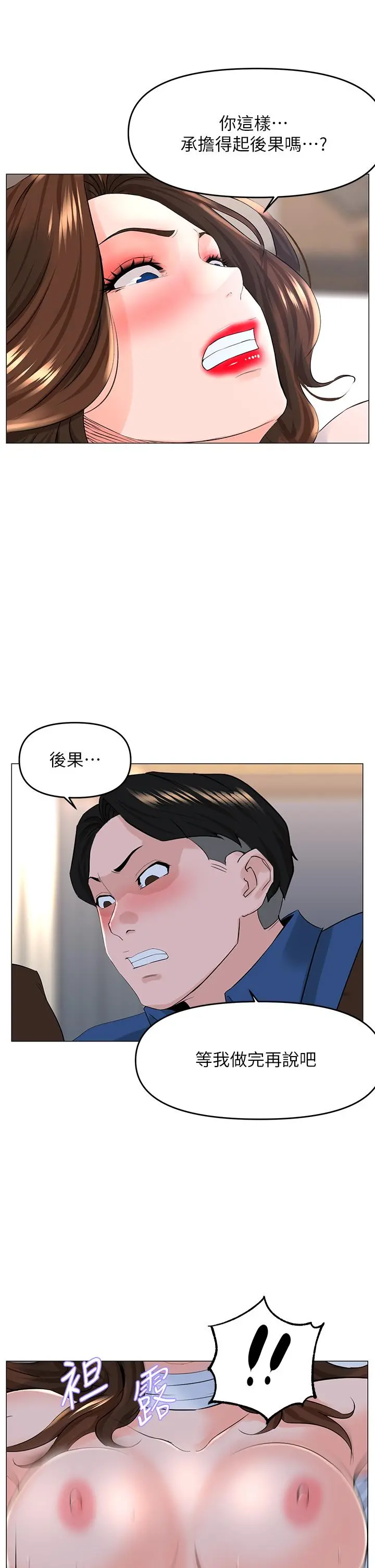 楼上的网美 - 第53话-我不想让你走 - page 2