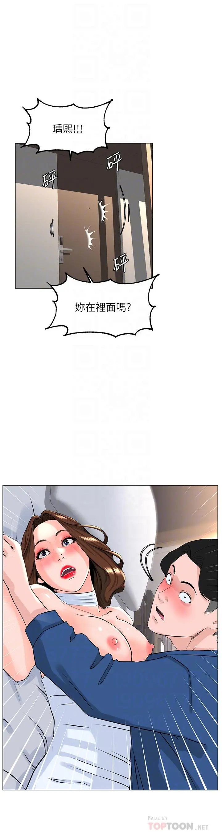 楼上的网美 - 第53话-我不想让你走 - page 4