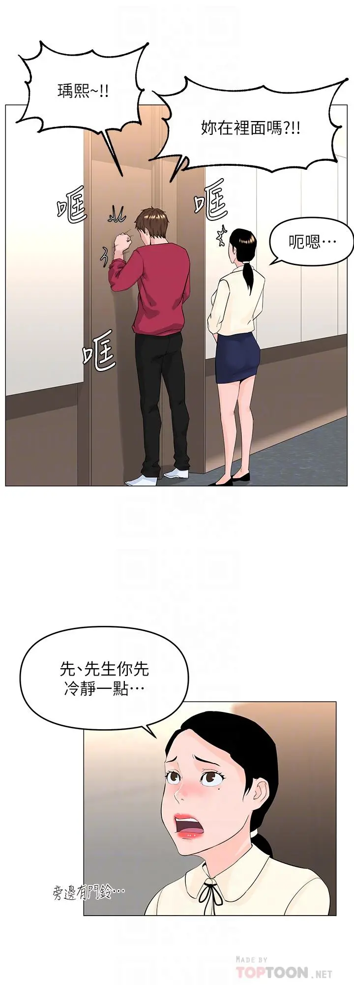 楼上的网美 - 第53话-我不想让你走 - page 6