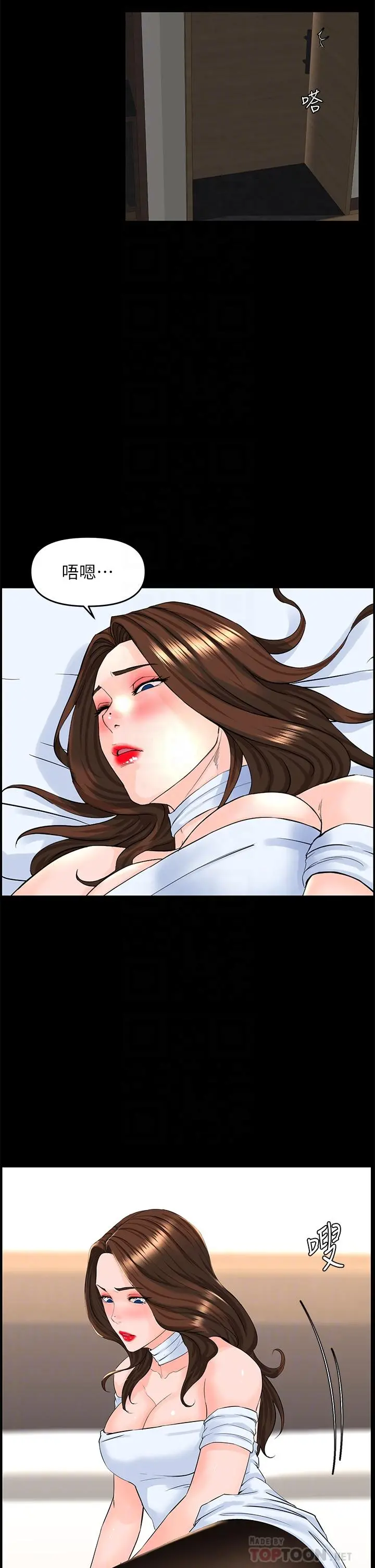 楼上的网美 - 第53话-我不想让你走 - page 10