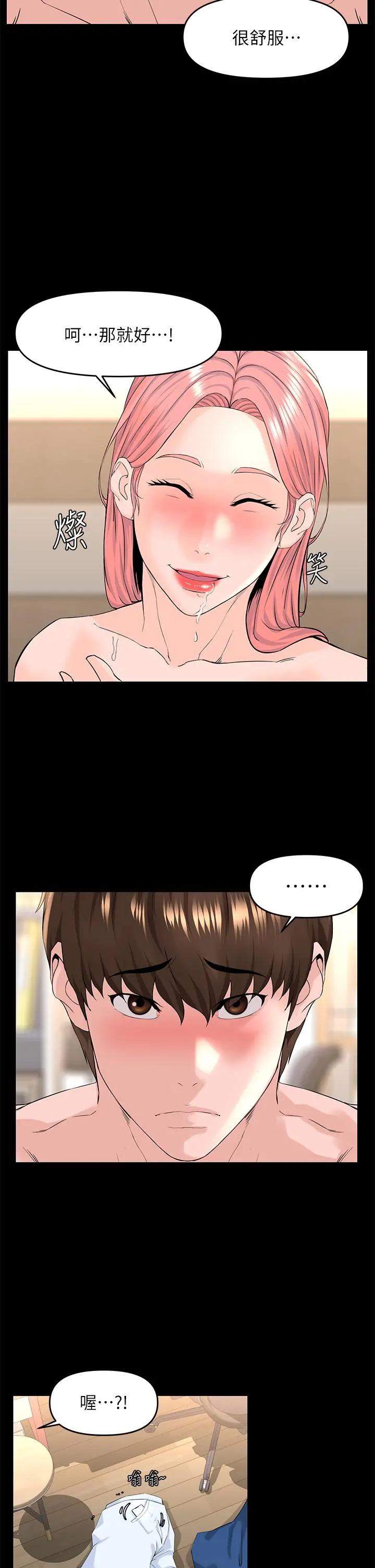 楼上的网美 - 第53话-我不想让你走 - page 13