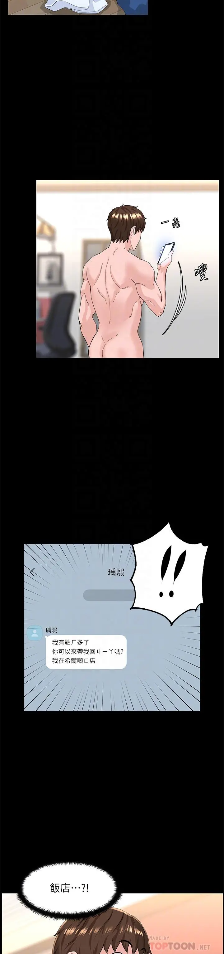 楼上的网美 - 第53话-我不想让你走 - page 14