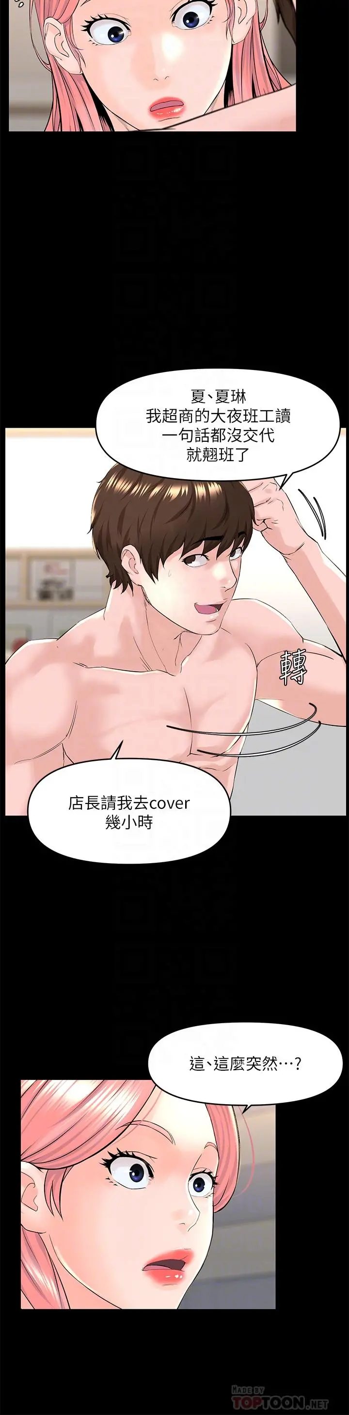 楼上的网美 - 第53话-我不想让你走 - page 16
