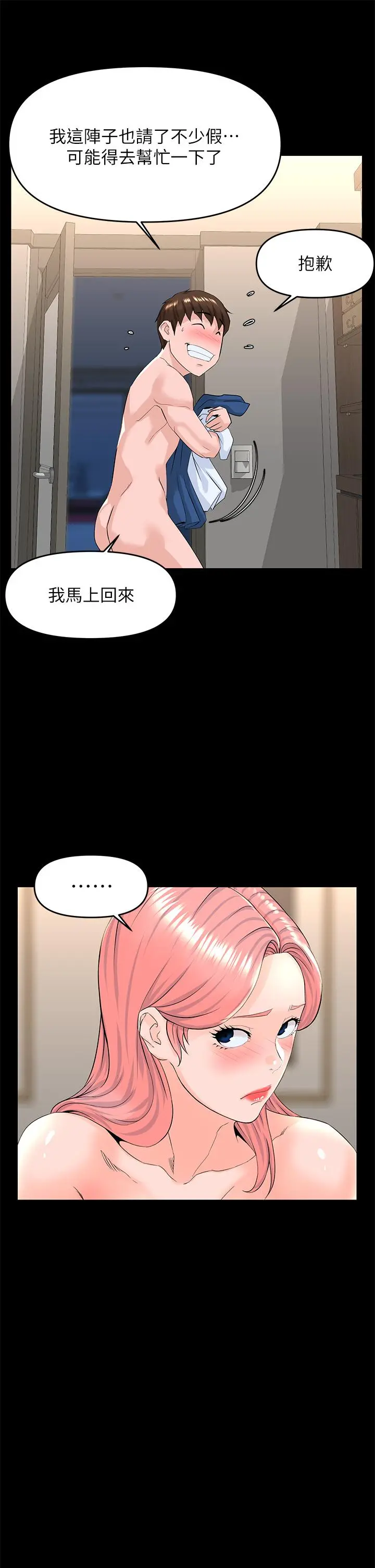 楼上的网美 - 第53话-我不想让你走 - page 17