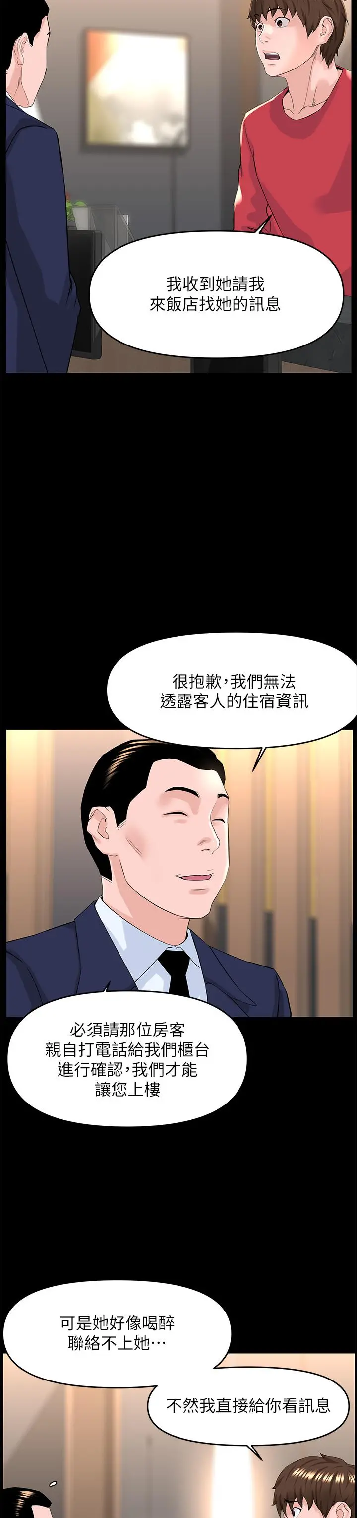 楼上的网美 - 第53话-我不想让你走 - page 19