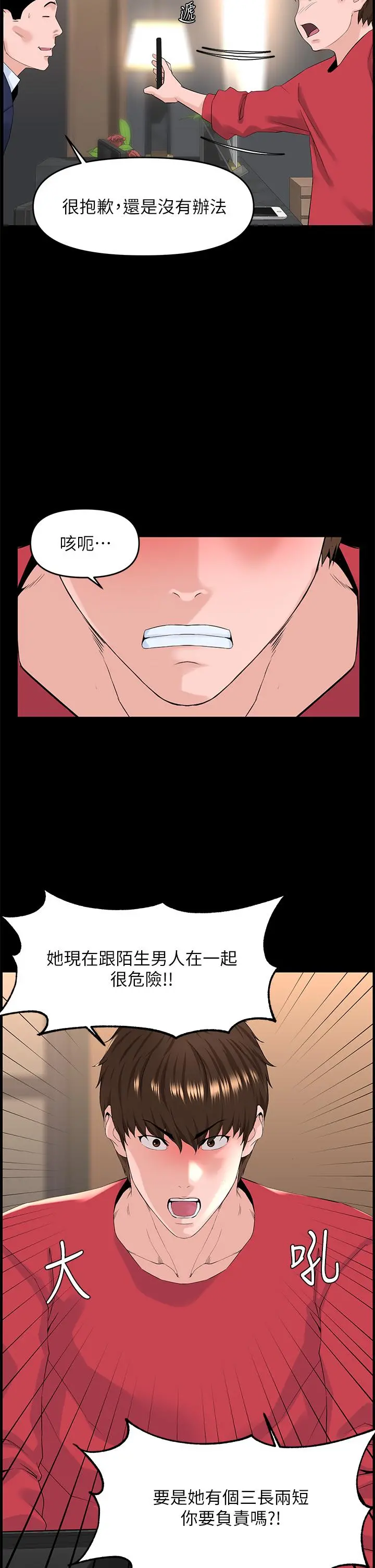 楼上的网美 - 第53话-我不想让你走 - page 20