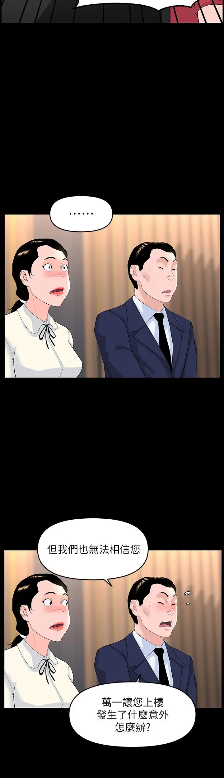 楼上的网美 - 第53话-我不想让你走 - page 21