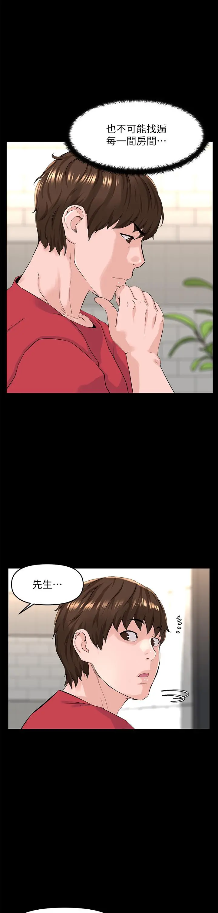 楼上的网美 - 第53话-我不想让你走 - page 23