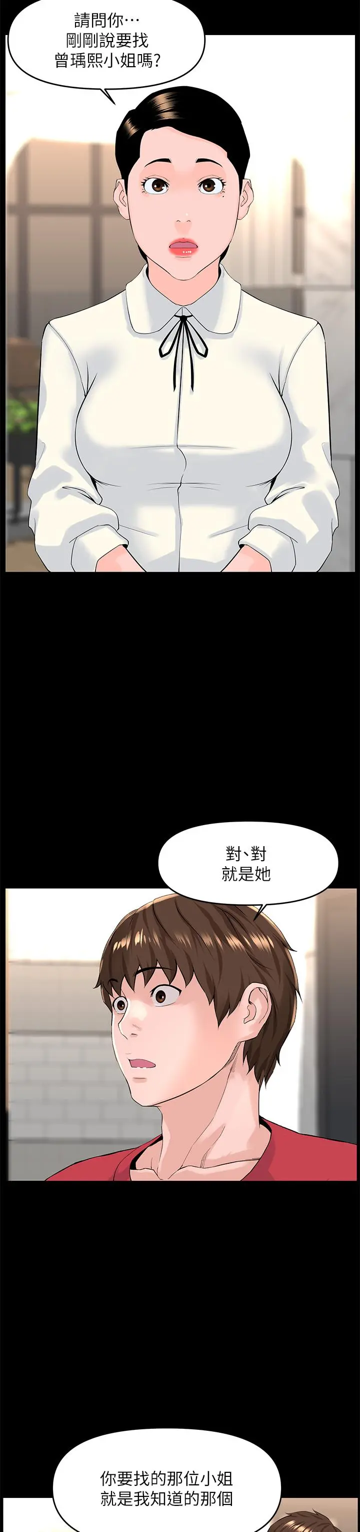 楼上的网美 - 第53话-我不想让你走 - page 24