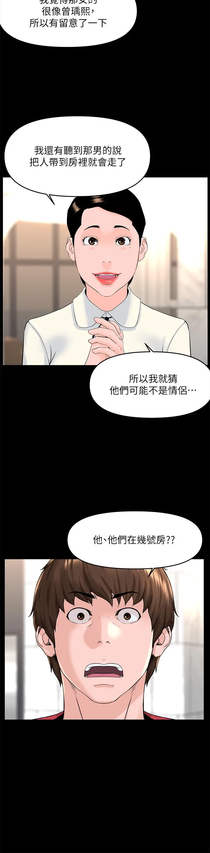 楼上的网美 - 第53话-我不想让你走 - page 26
