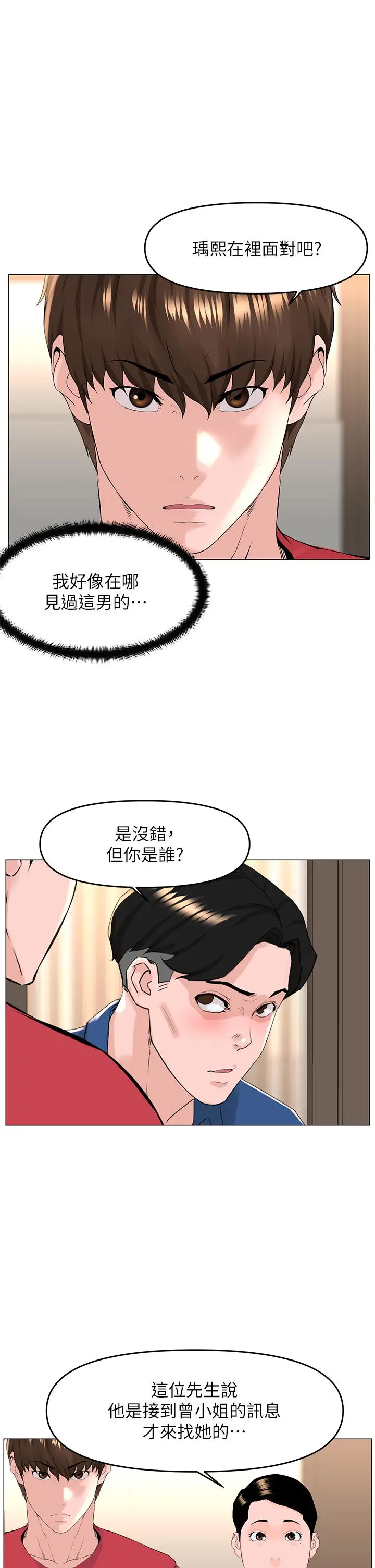 楼上的网美 - 第53话-我不想让你走 - page 28