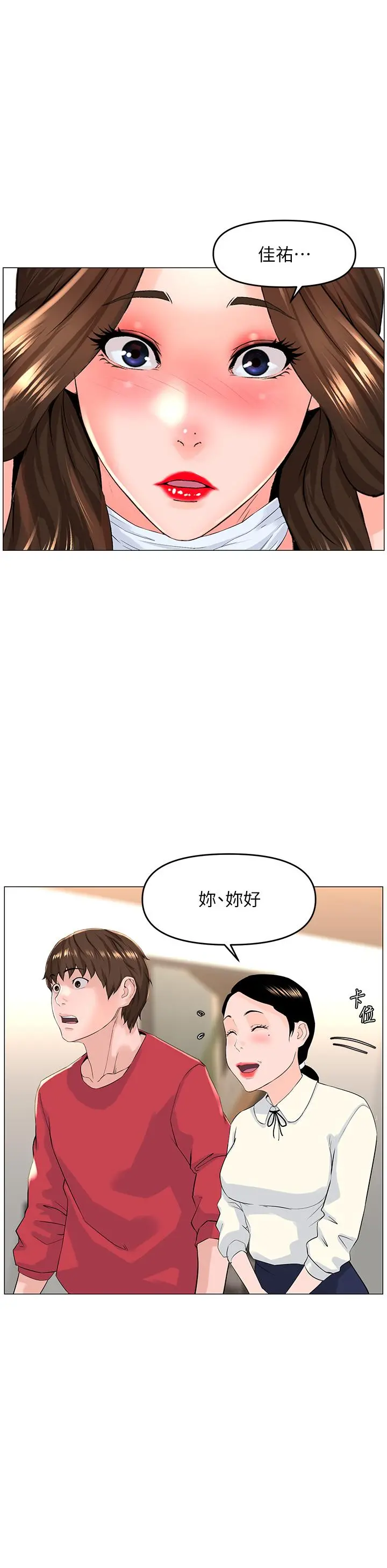 楼上的网美 - 第53话-我不想让你走 - page 31