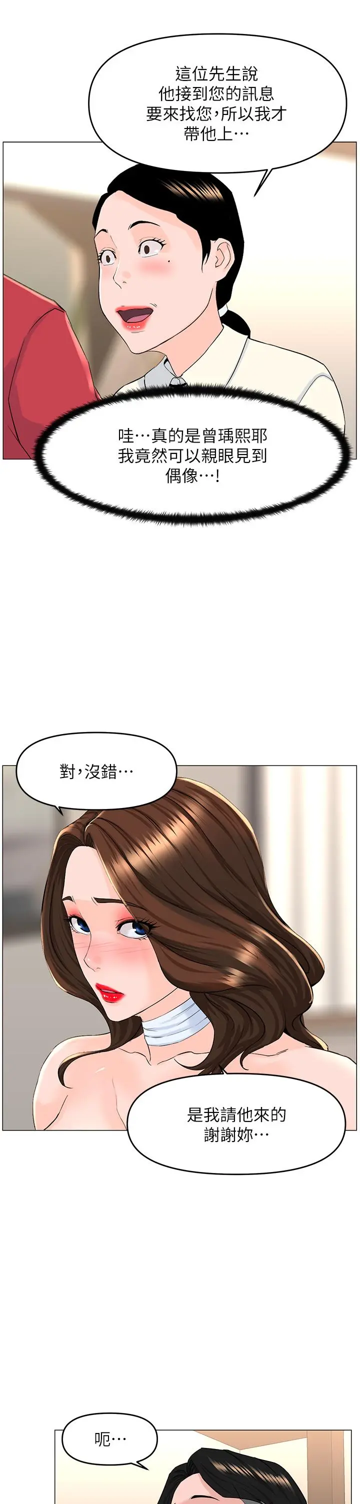 楼上的网美 - 第53话-我不想让你走 - page 32