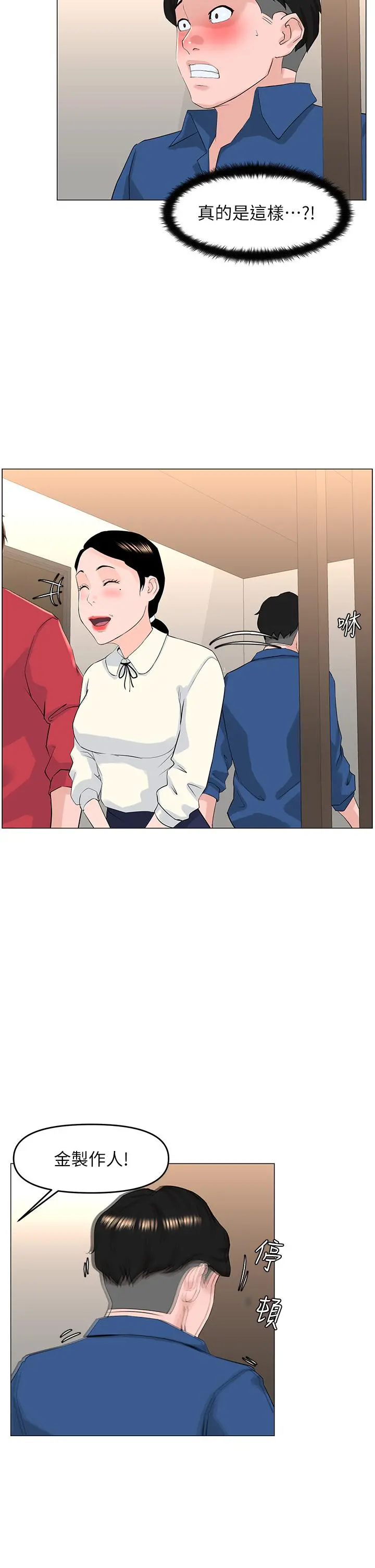 楼上的网美 - 第53话-我不想让你走 - page 33