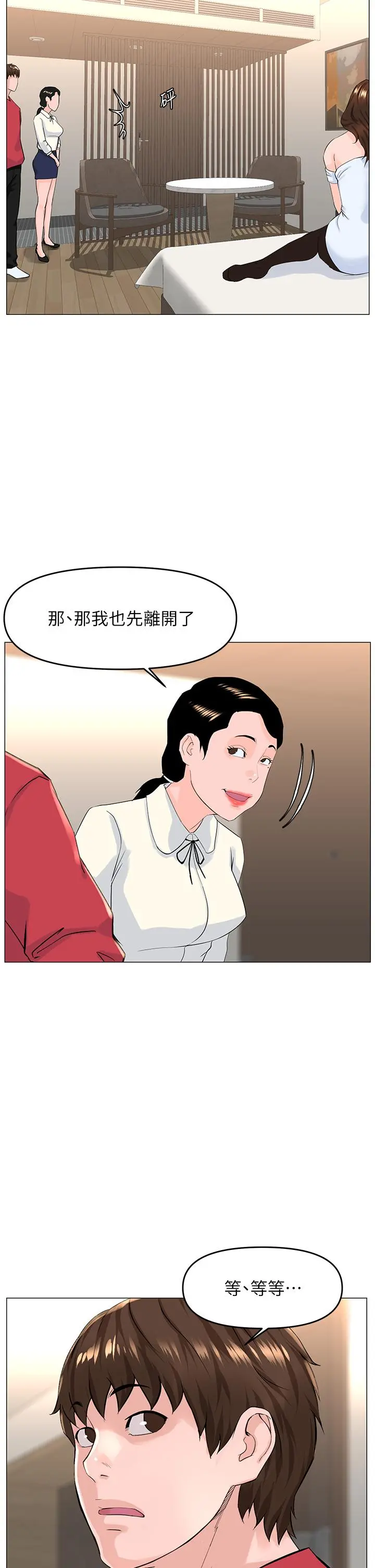 楼上的网美 - 第53话-我不想让你走 - page 35