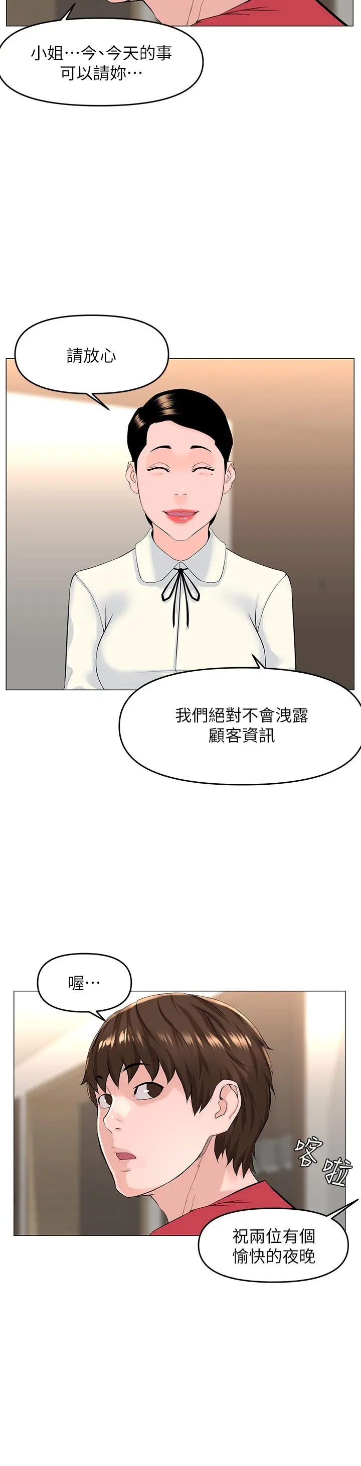 楼上的网美 - 第53话-我不想让你走 - page 36