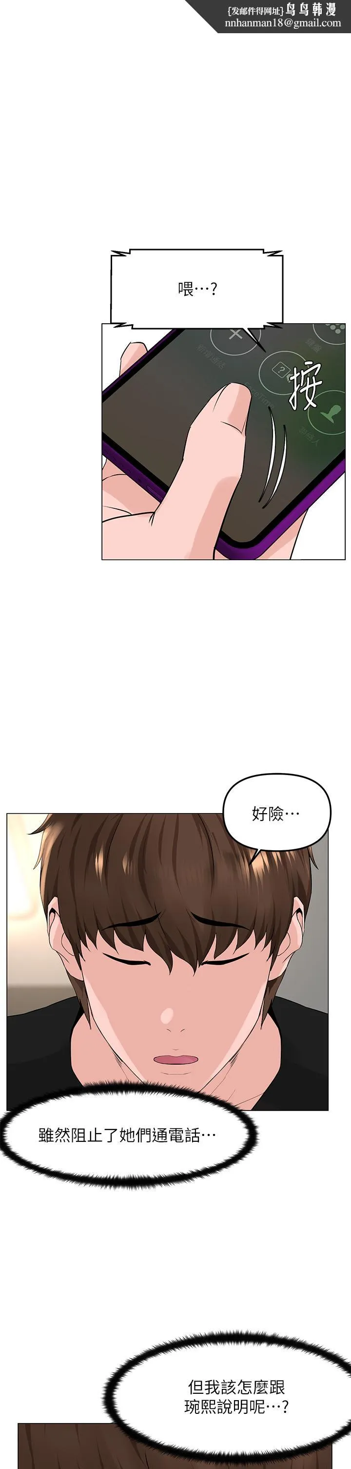 楼上的网美 - 第60话-无条件服从主人的话 - page 1
