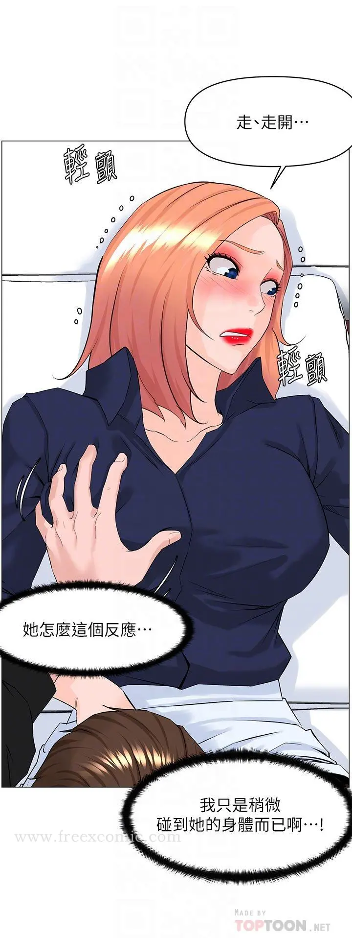 楼上的网美 - 第60话-无条件服从主人的话 - page 4