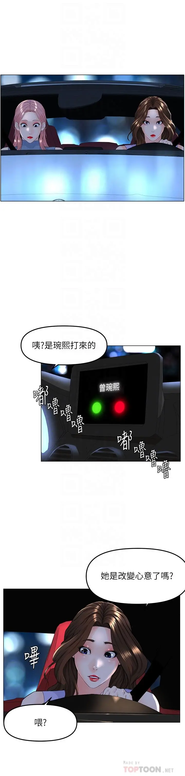 楼上的网美 - 第60话-无条件服从主人的话 - page 6