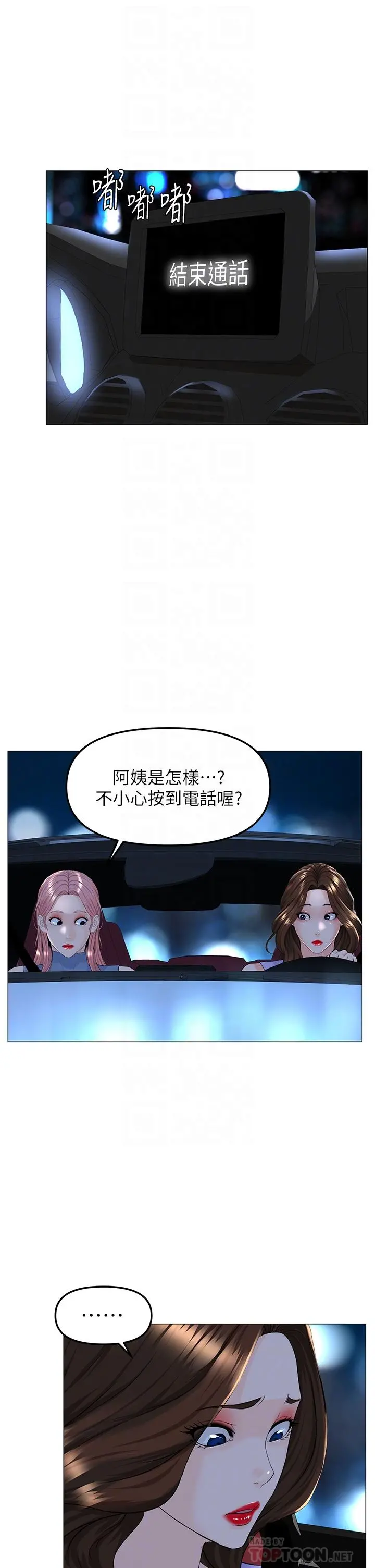 楼上的网美 - 第60话-无条件服从主人的话 - page 8