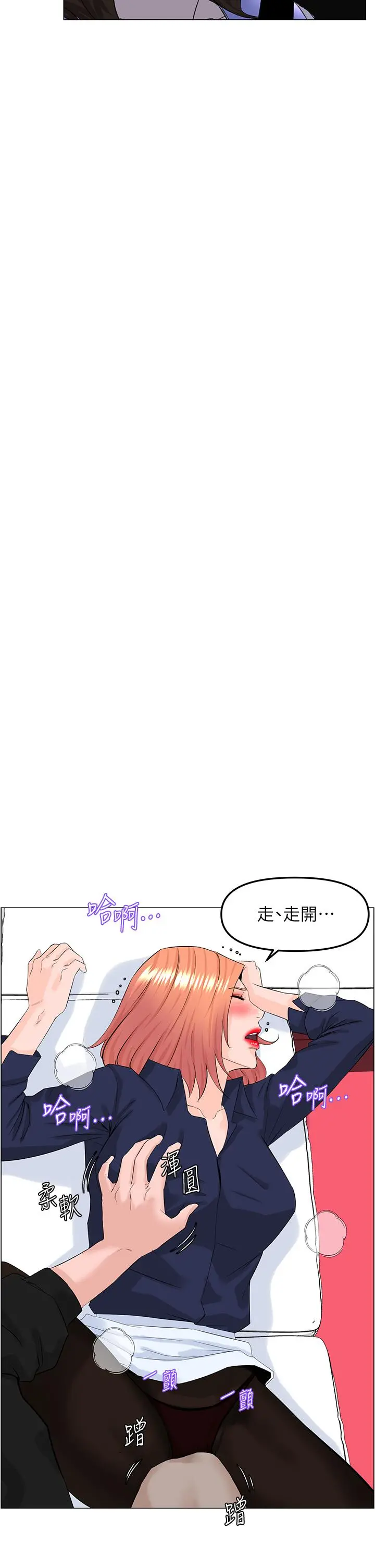 楼上的网美 - 第60话-无条件服从主人的话 - page 9