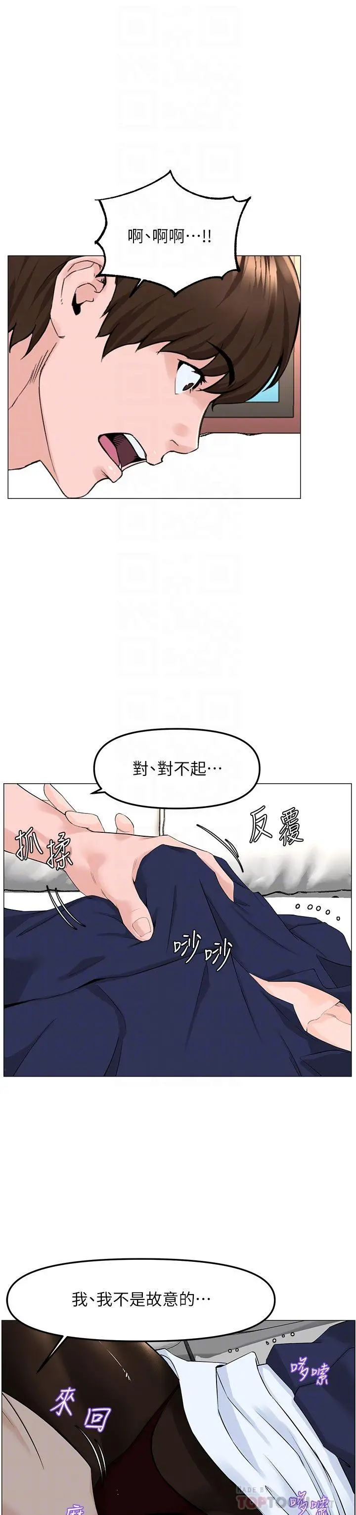 楼上的网美 - 第60话-无条件服从主人的话 - page 10