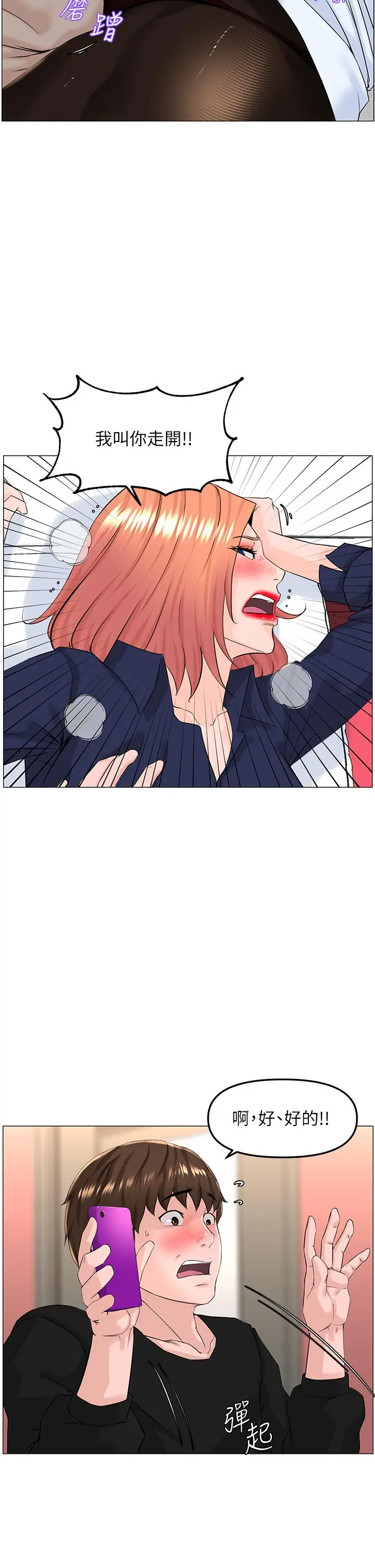 楼上的网美 - 第60话-无条件服从主人的话 - page 11