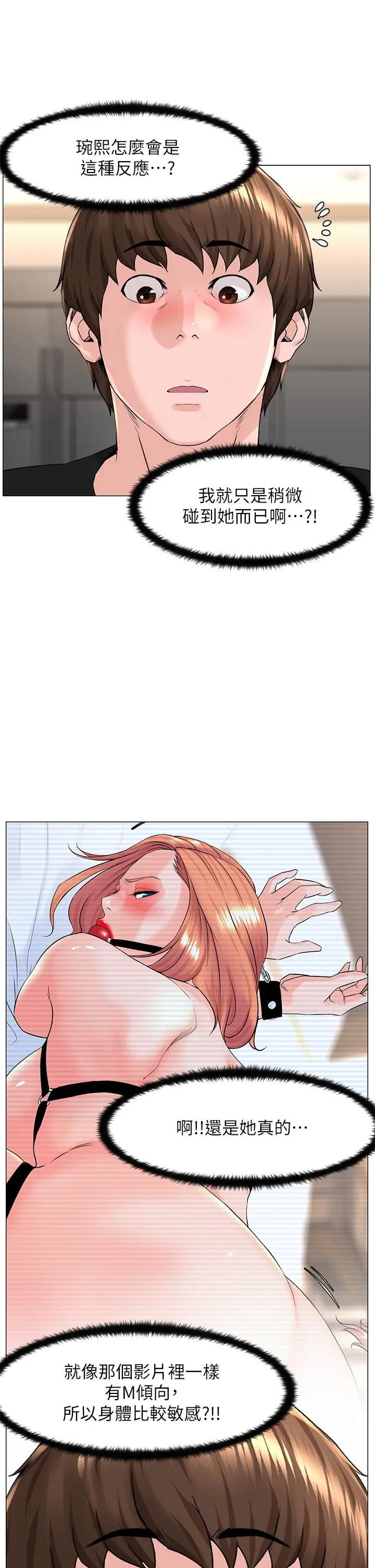 楼上的网美 - 第60话-无条件服从主人的话 - page 13